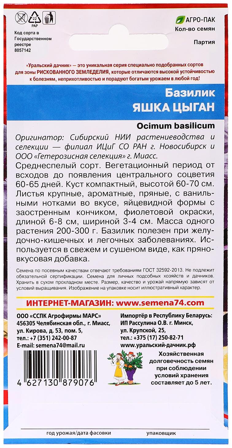 Семена Базилик 