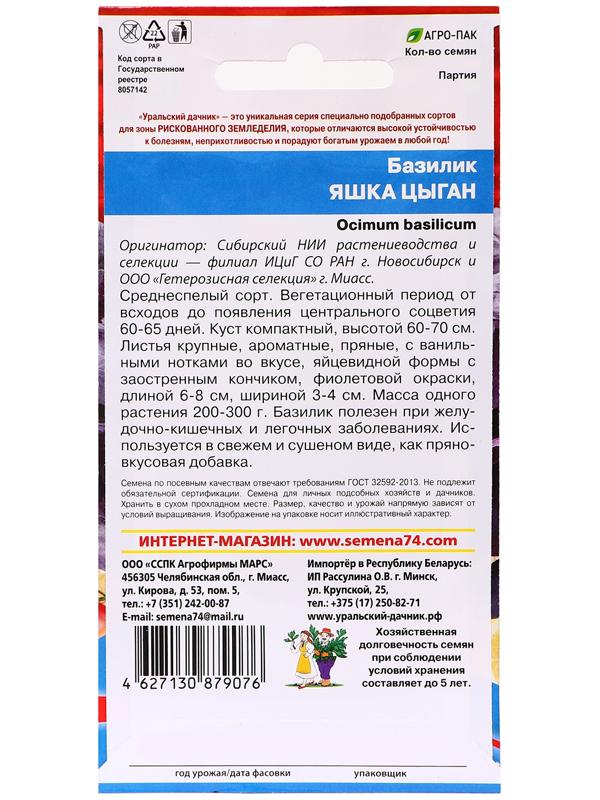 Семена Базилик 