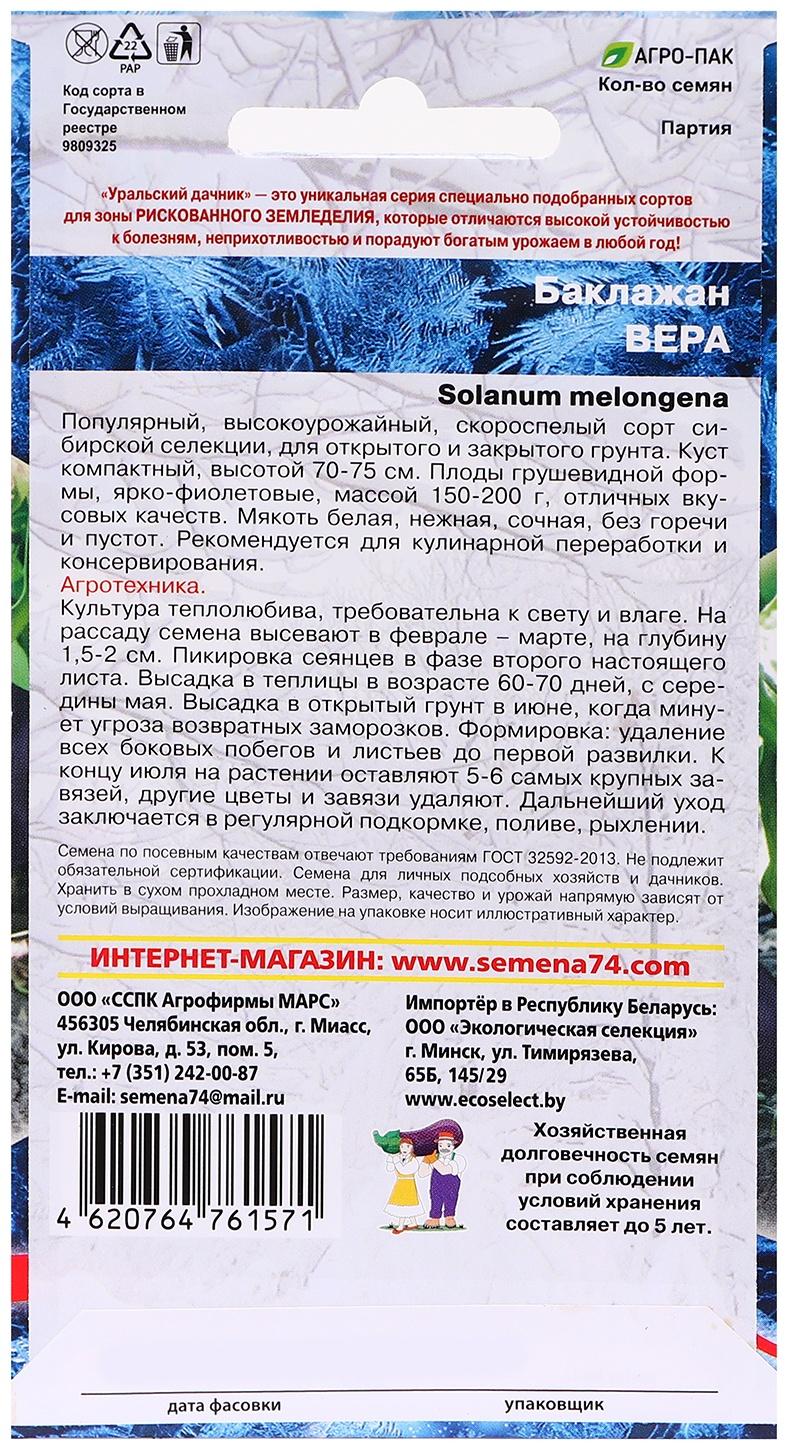 Семена Баклажан 