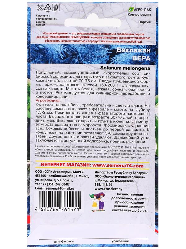 Семена Баклажан 