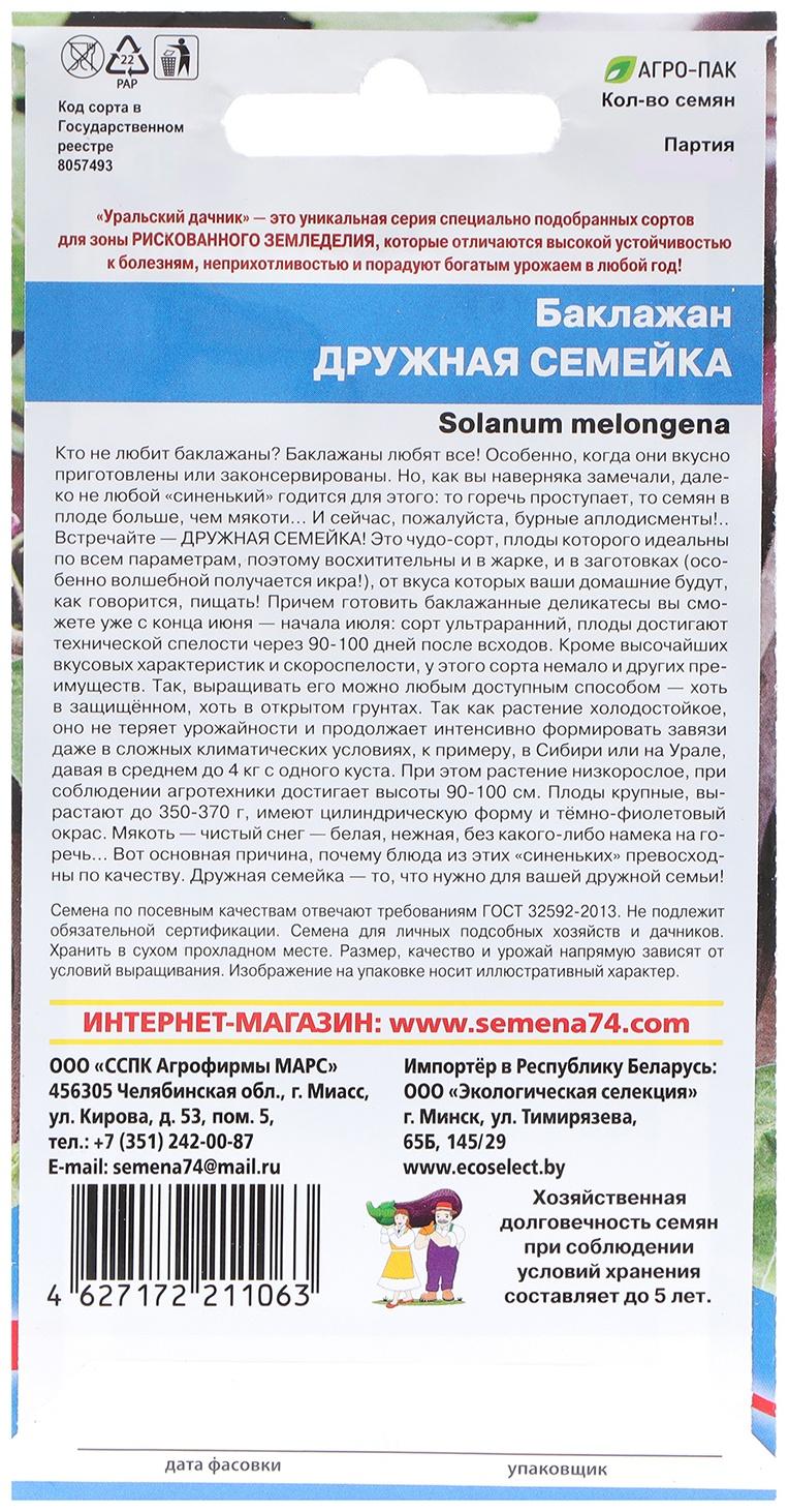 Семена Баклажан 