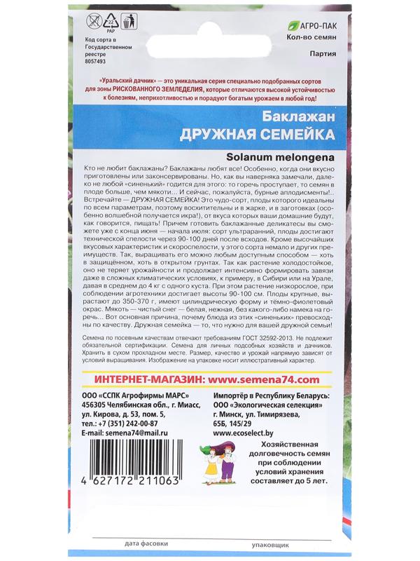 Семена Баклажан 