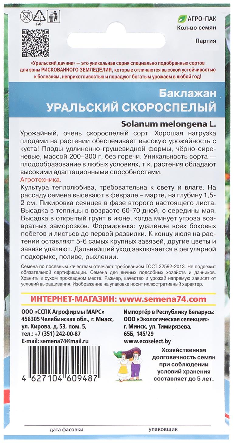 Семена Баклажан 