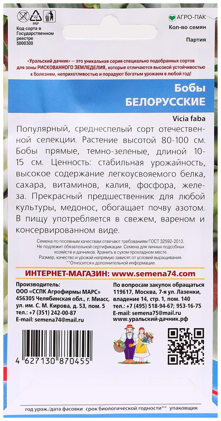 Семена Бобы 