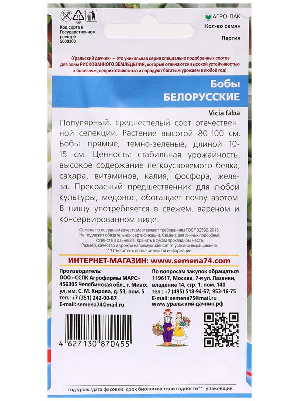 Семена Бобы 