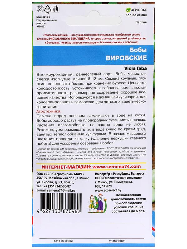 Семена Бобы 