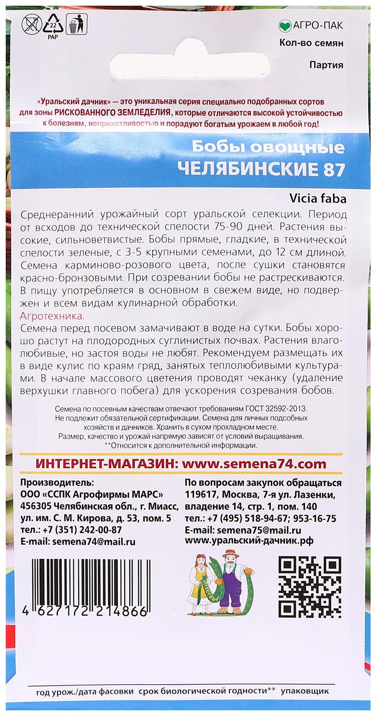 Семена Бобы 