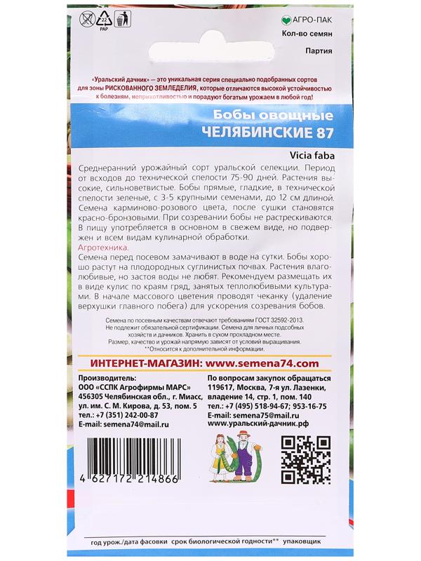 Семена Бобы 