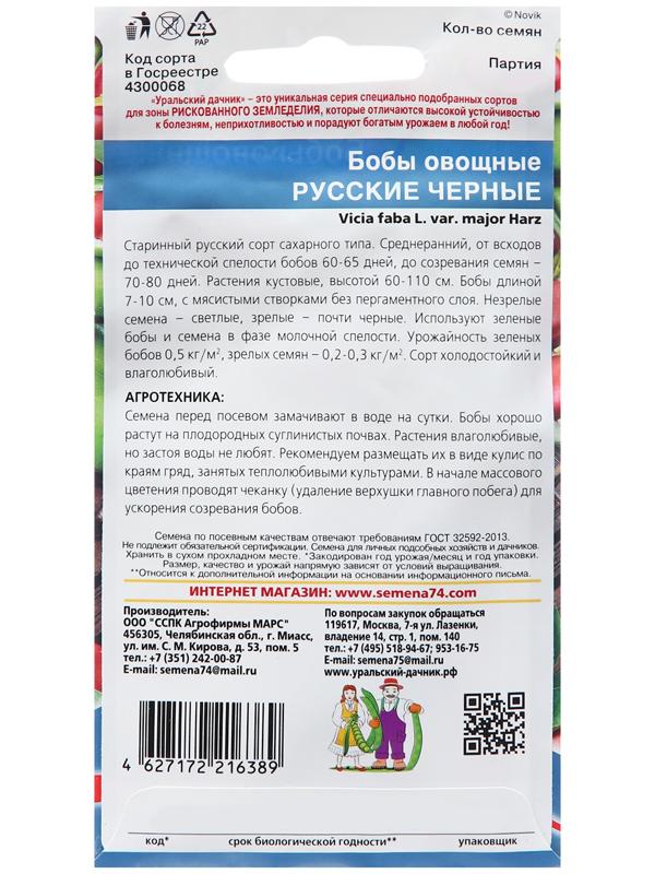 Семена Бобы 