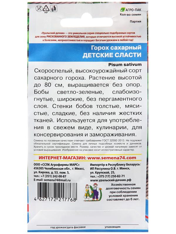 Семена Горох 