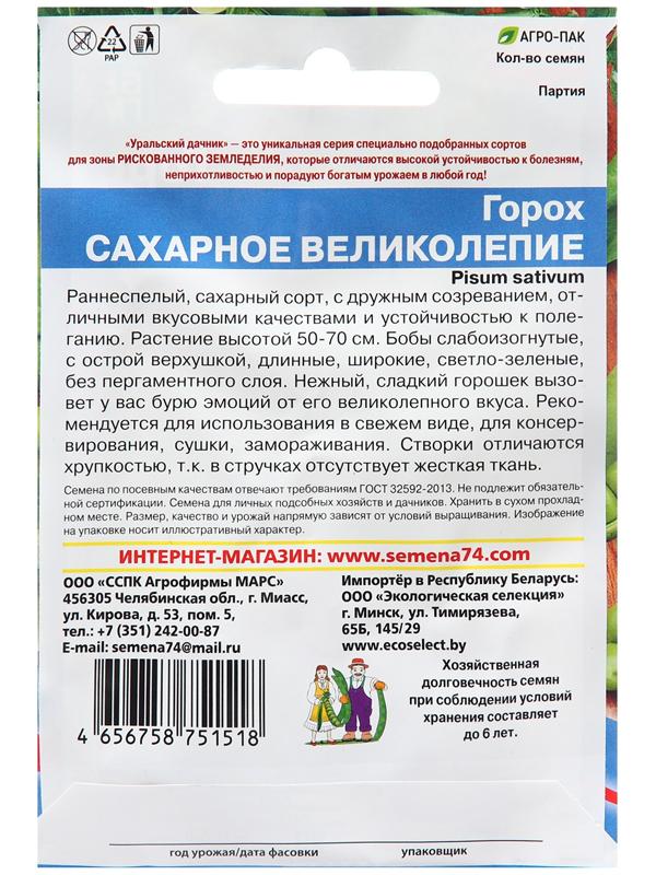 Семена Горох 