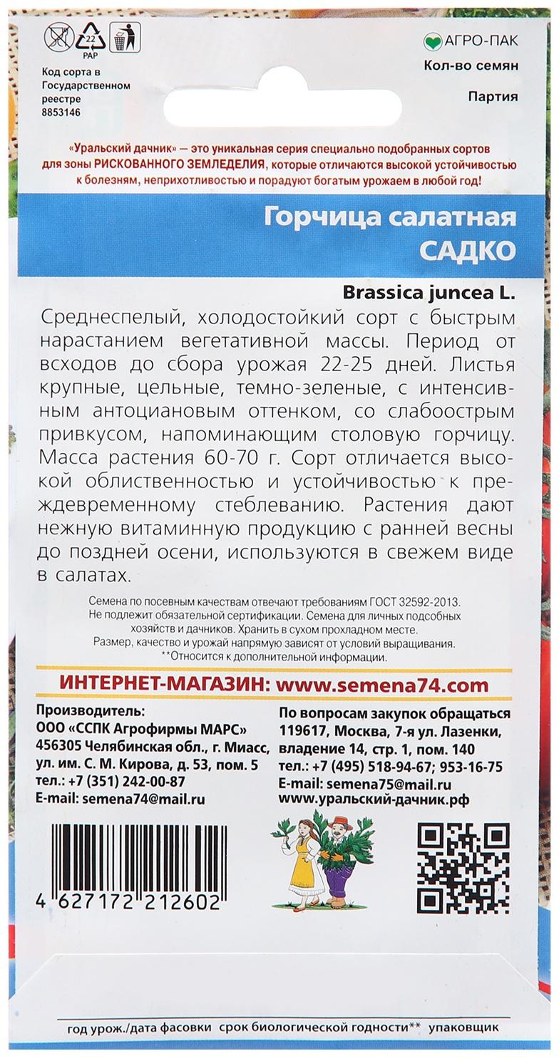 Семена Горчица 