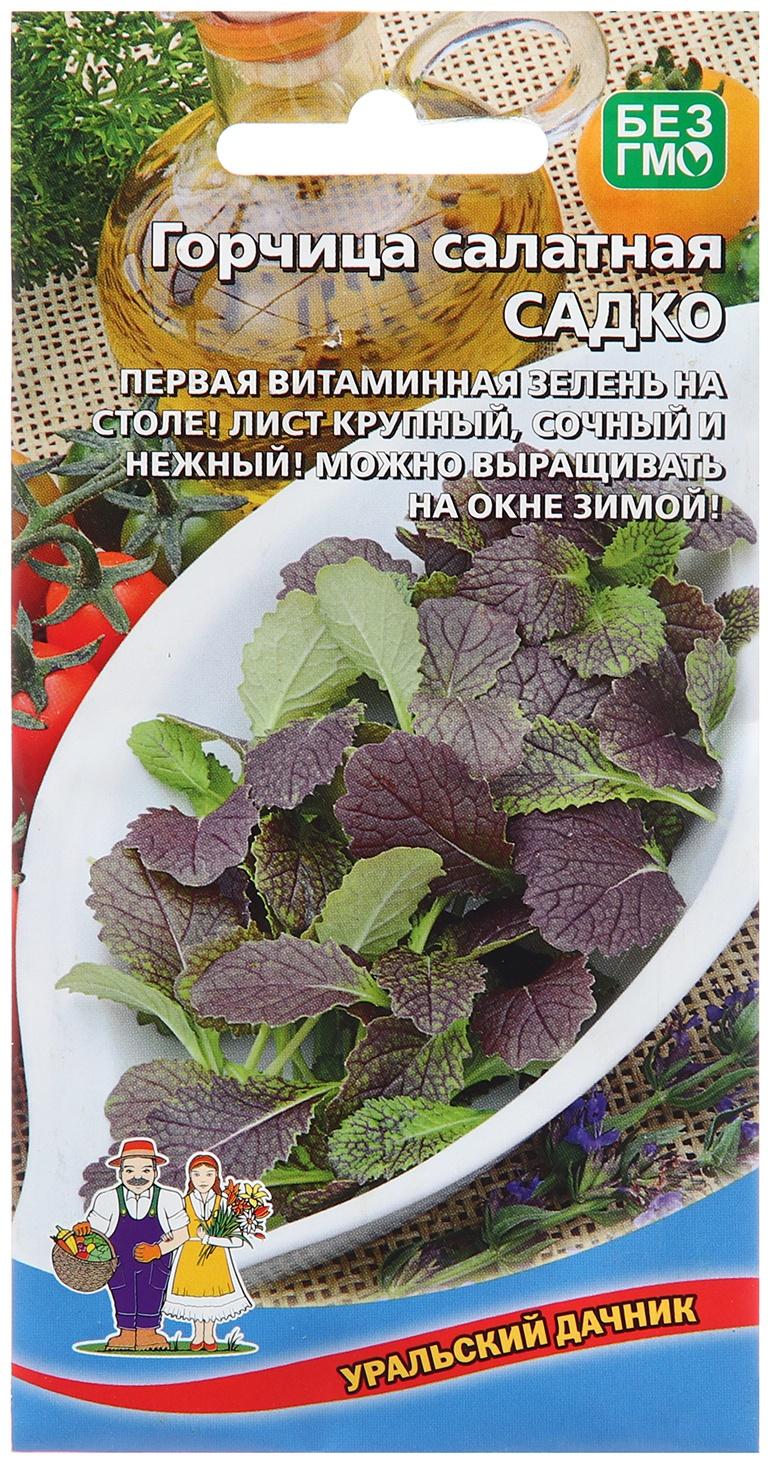 Семена Горчица 