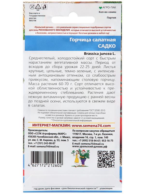 Семена Горчица 