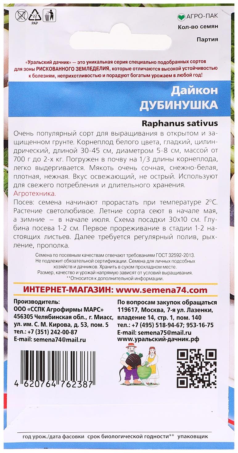 Семена Дайкон 