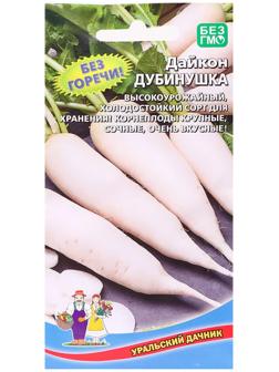 Семена Дайкон 