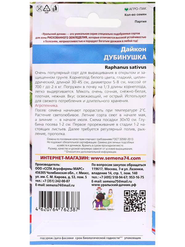 Семена Дайкон 