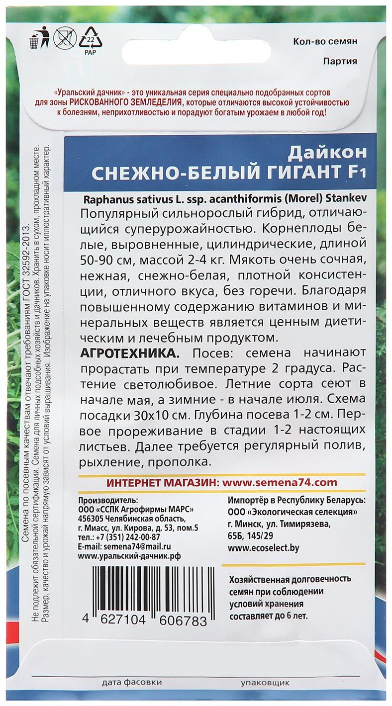 Семена Дайкон 