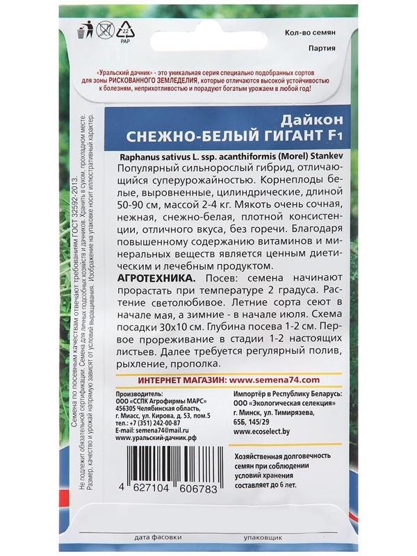 Семена Дайкон 