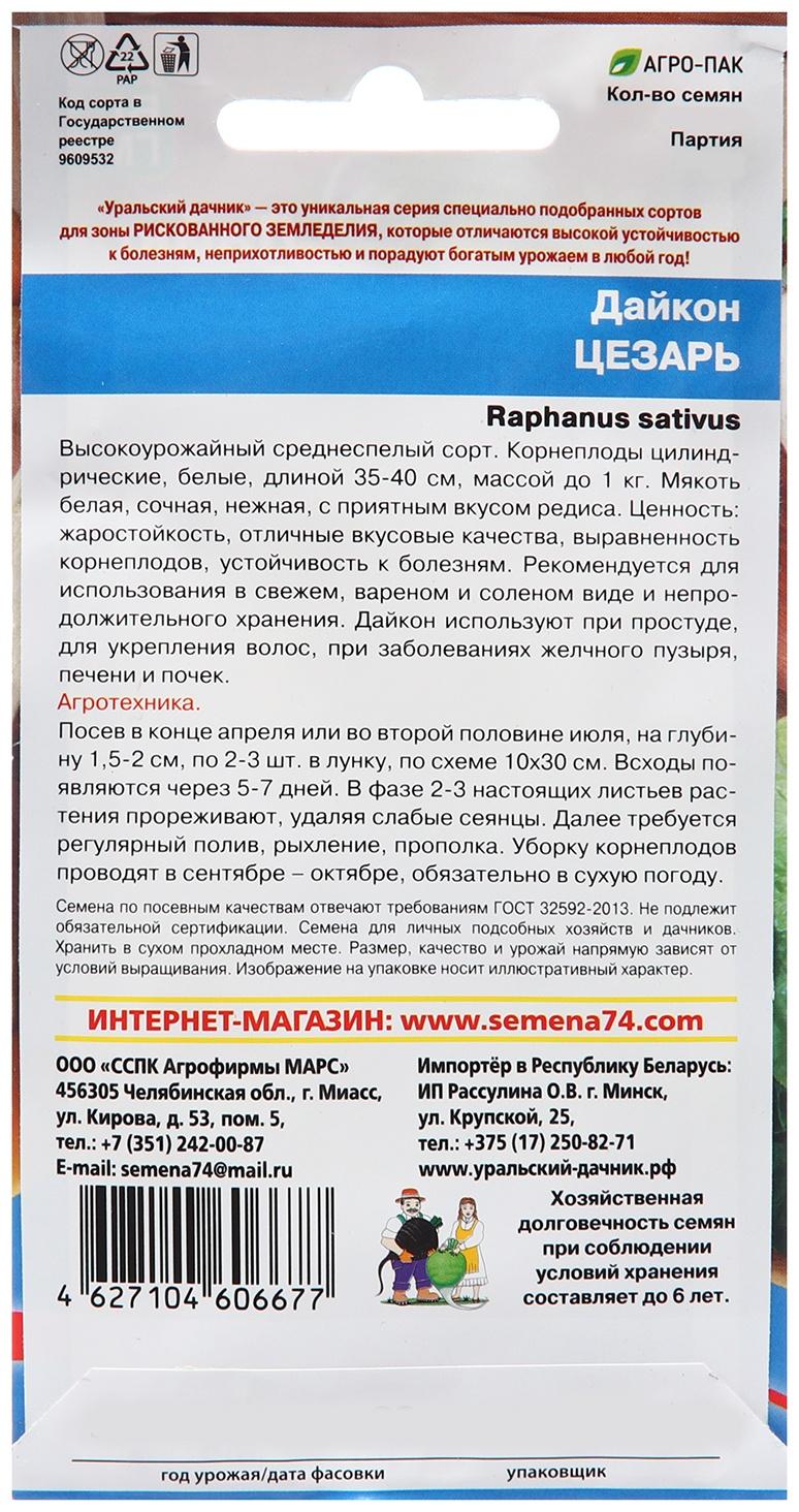 Семена Дайкон 