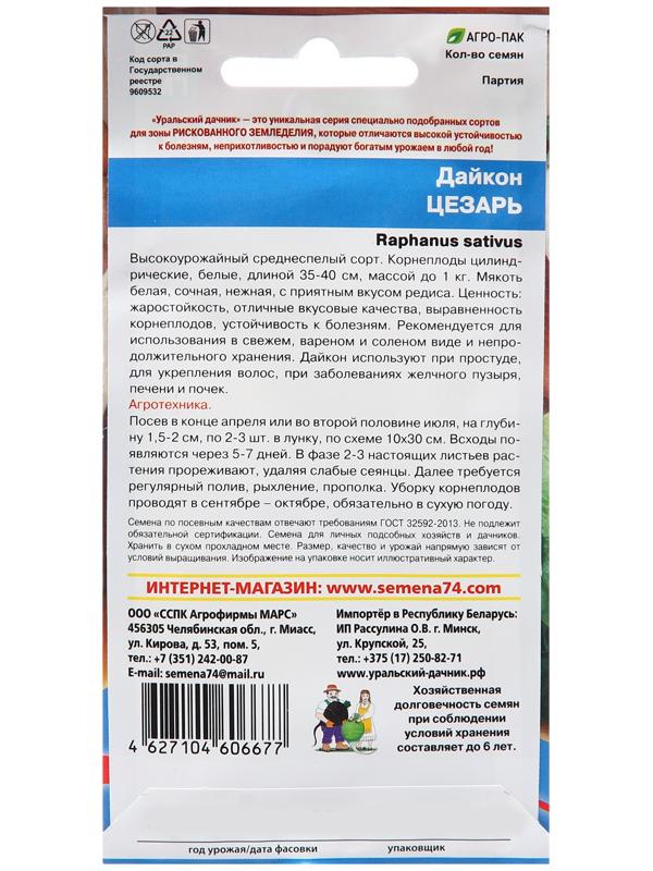 Семена Дайкон 