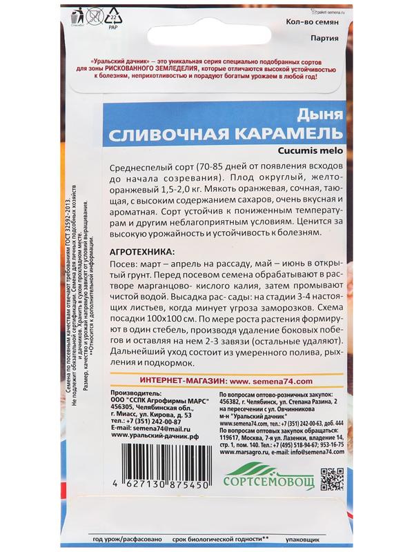 Семена Дыня 