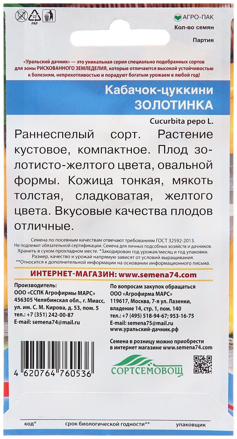 Семена Кабачок 