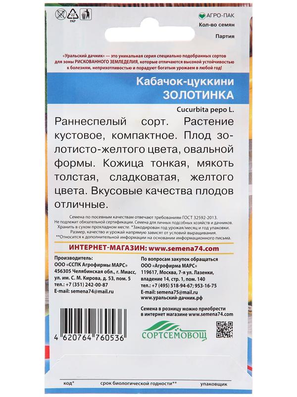 Семена Кабачок 