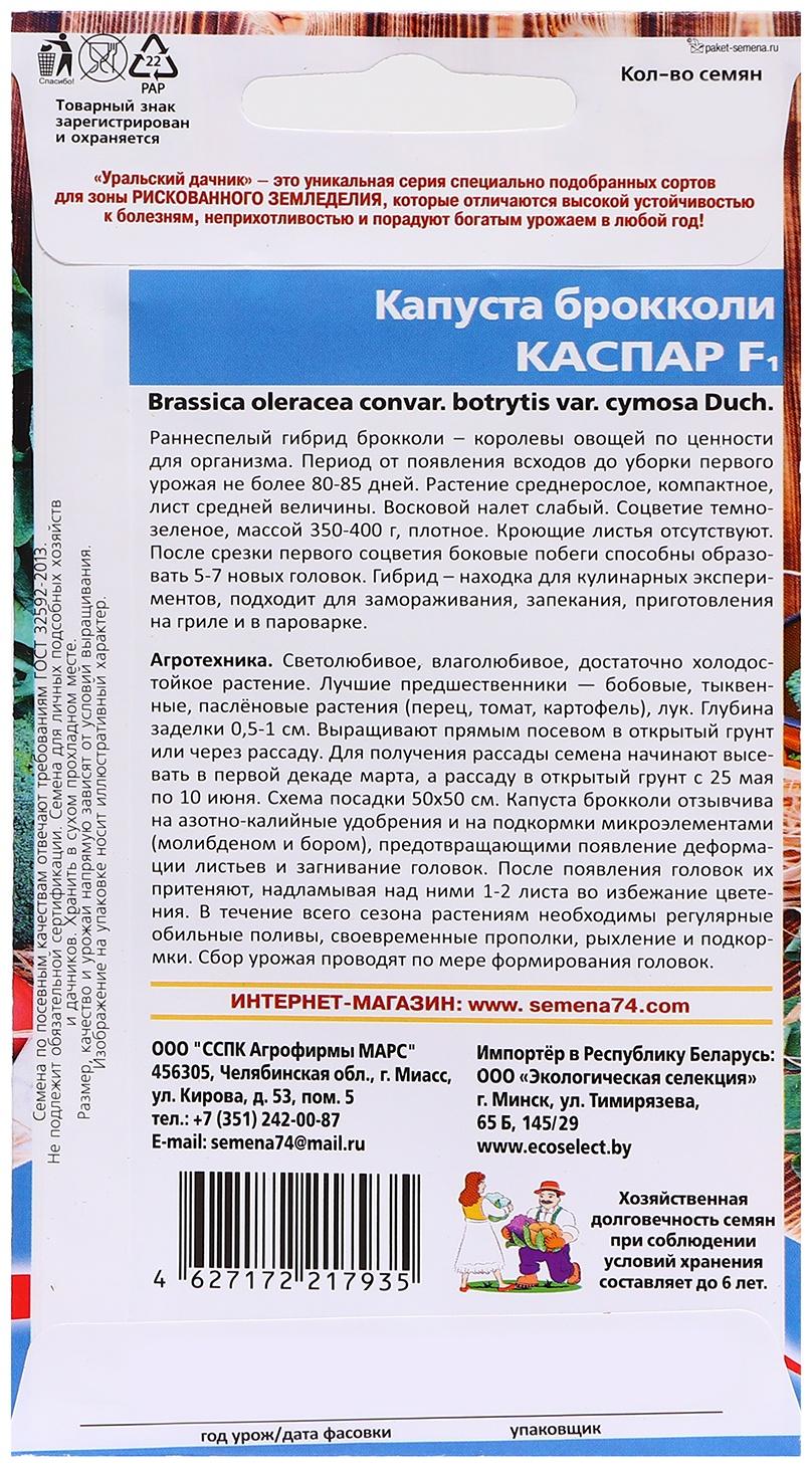 Семена Капуста 