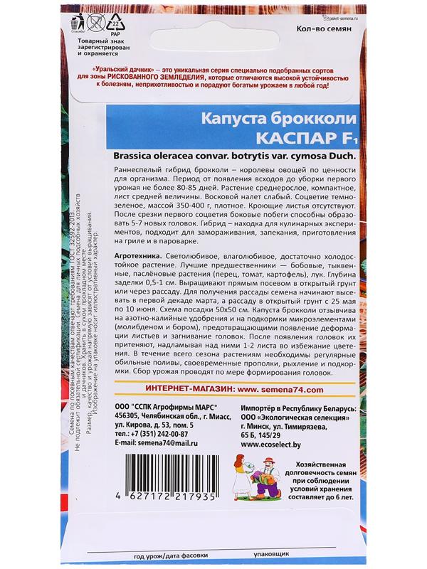 Семена Капуста 