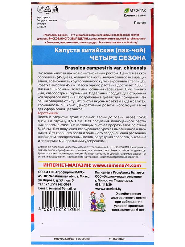 Семена Капуста китайская Пак-чой 