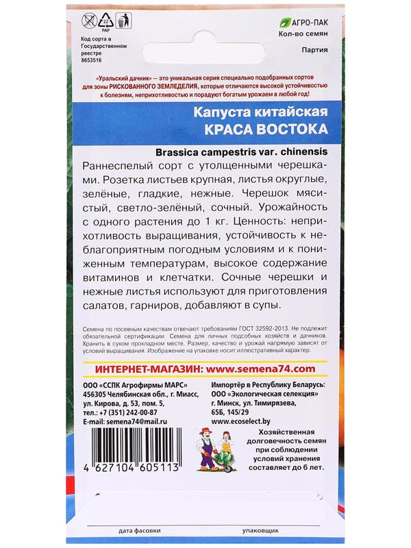 Семена Капуста 