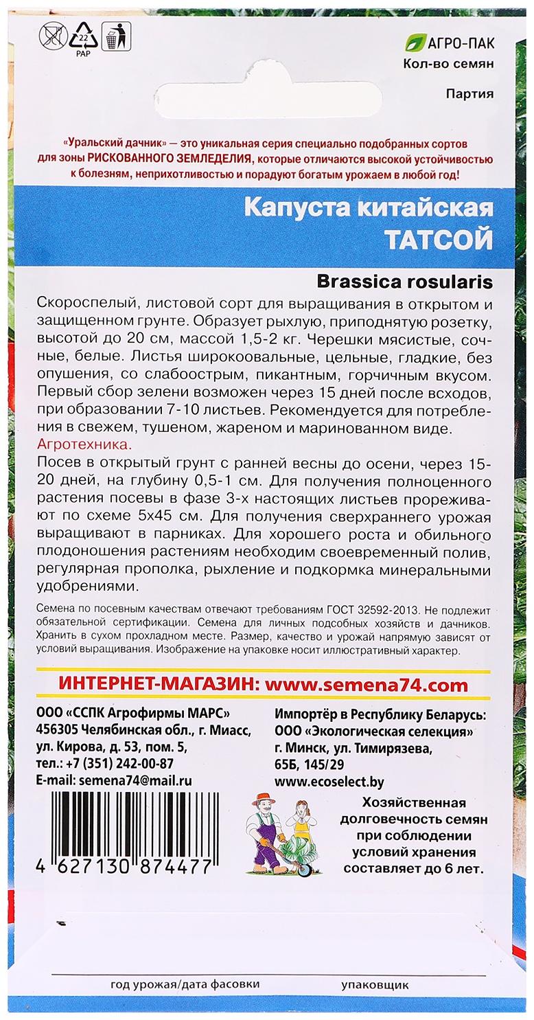 Семена Капуста 