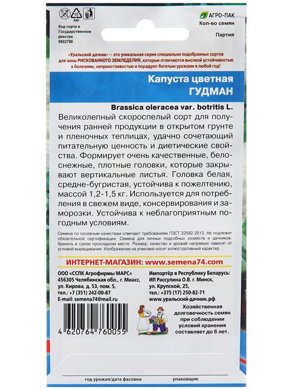 Семена Капуста 