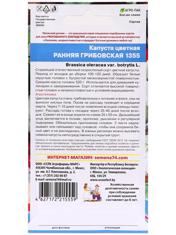 Семена Капуста 