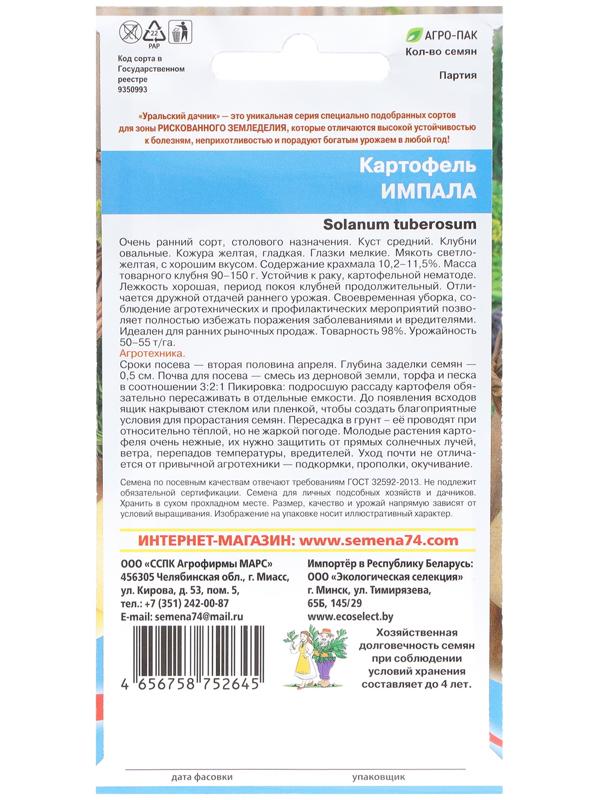 Семена Картофель 