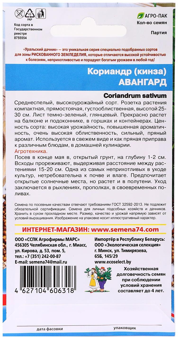 Семена Кориандр 