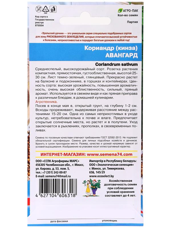 Семена Кориандр 