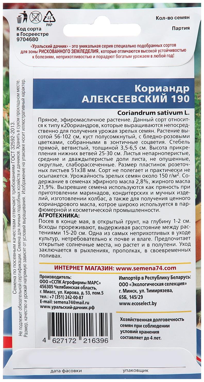 Семена Кориандр 