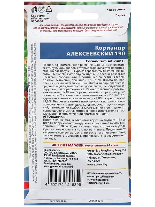 Семена Кориандр 