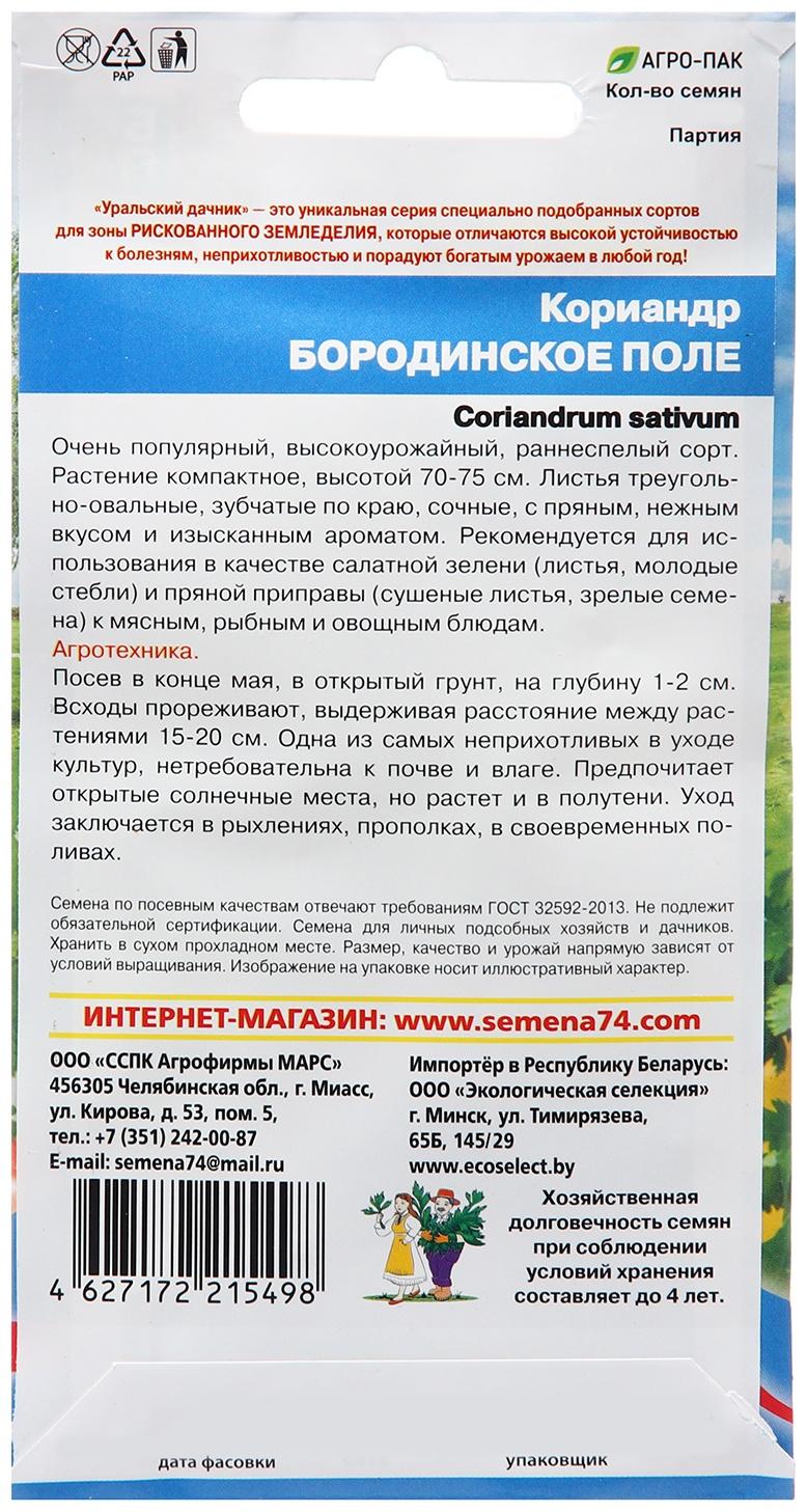 Семена Кориандр 