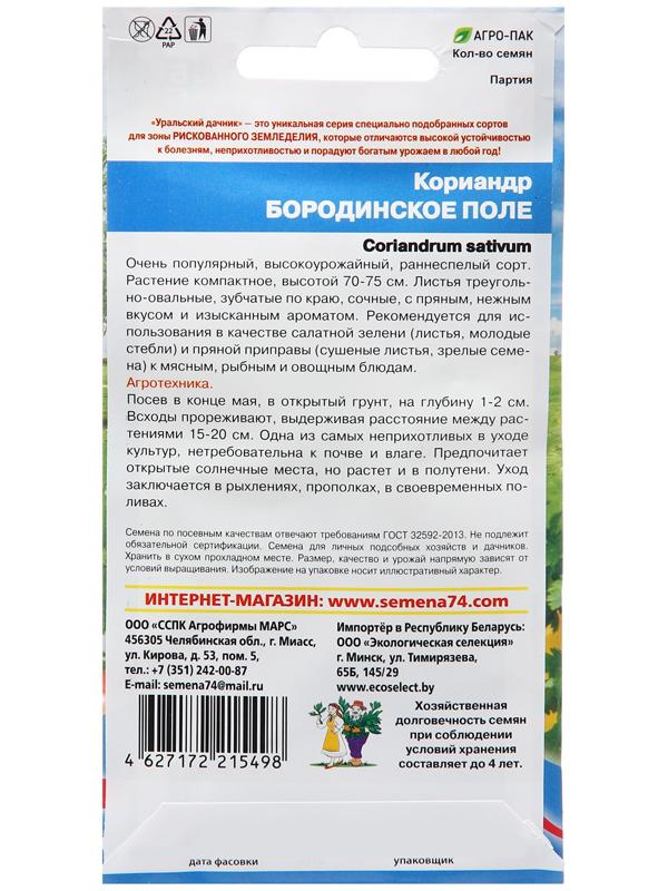 Семена Кориандр 