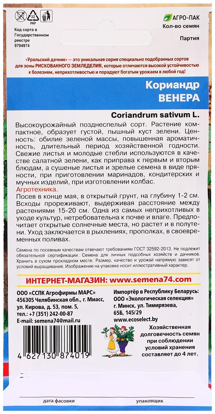 Семена Кориандр 