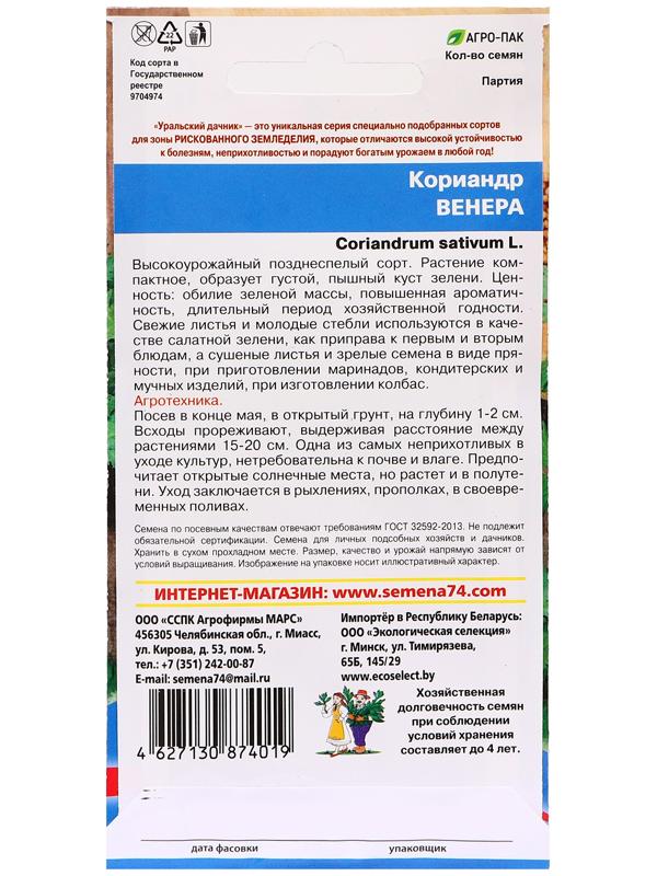 Семена Кориандр 