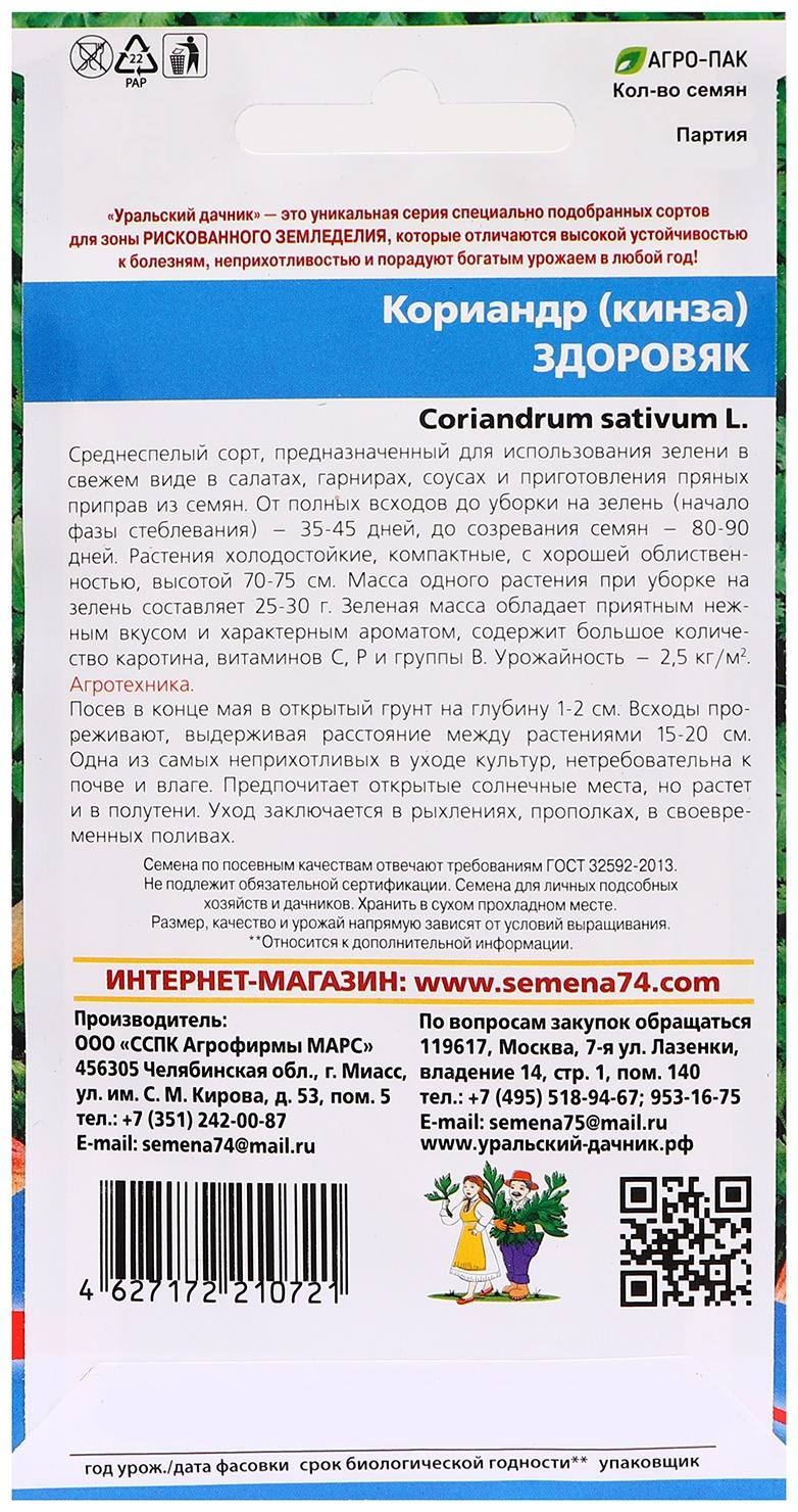 Семена Кориандр 