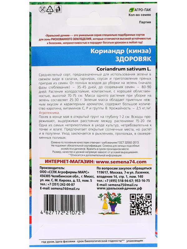Семена Кориандр 