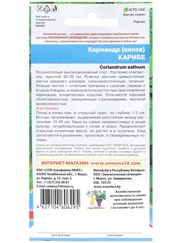 Семена Кориандр 