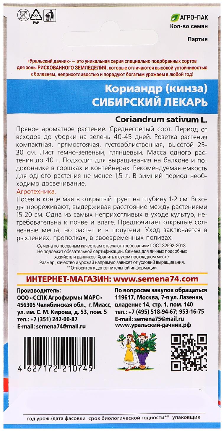 Семена Кориандр 