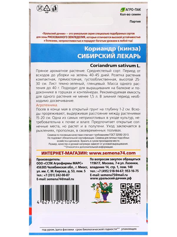 Семена Кориандр 