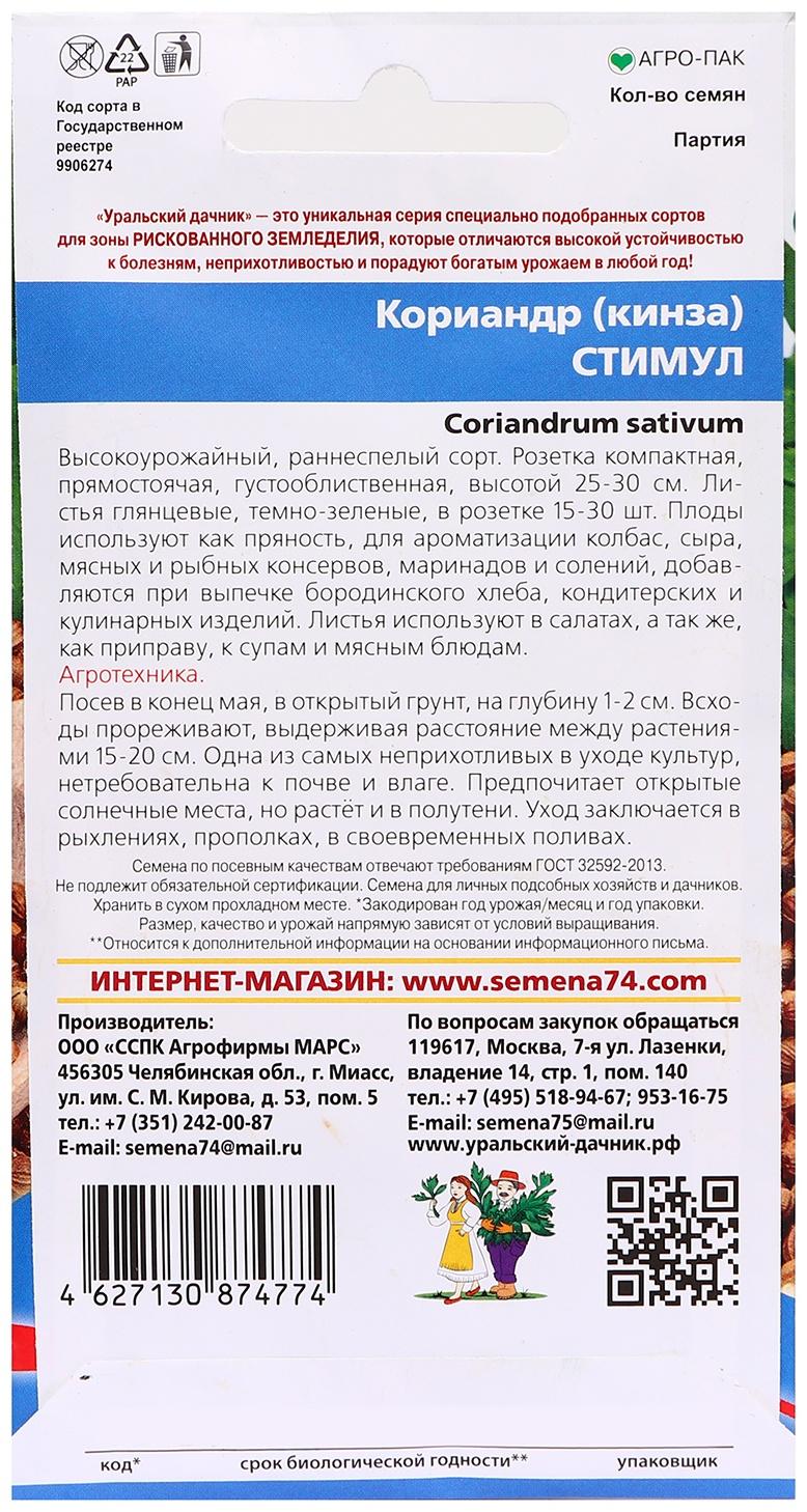 Семена Кориандр 